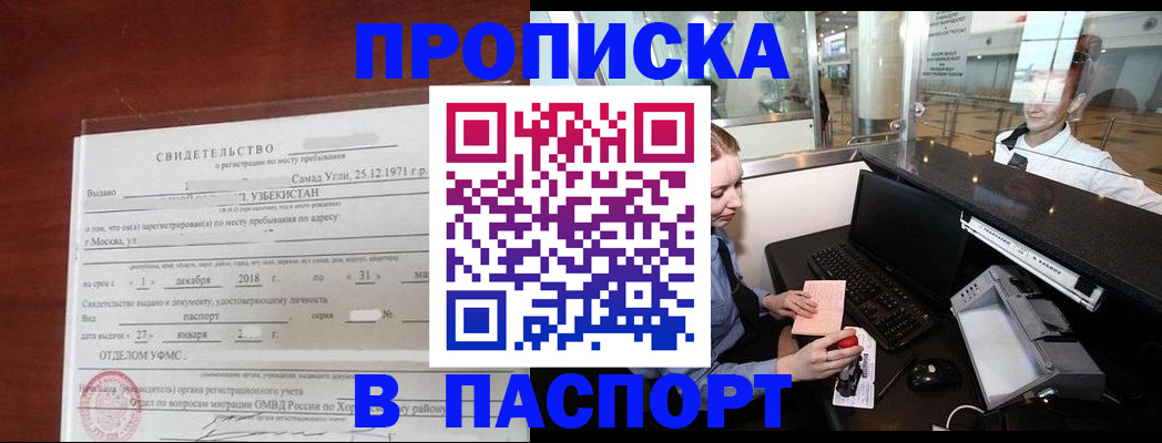 временная регистрация надежно в Саяногорске