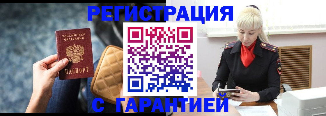 временная регистрация купить в Саяногорске