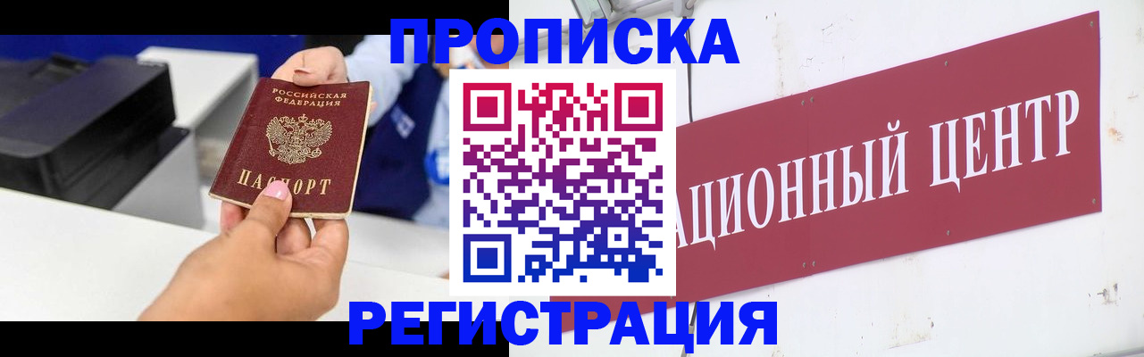 временная прописка в Саяногорске